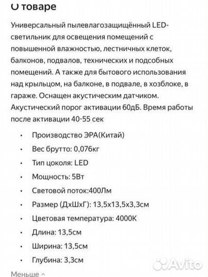 Светильник светодиодный с акустическим датчиком