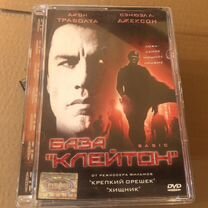 База "Клейтон" (2003) dvd стекло