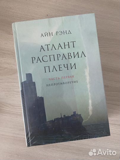 Книги Атлант расплавил плечи 3 части