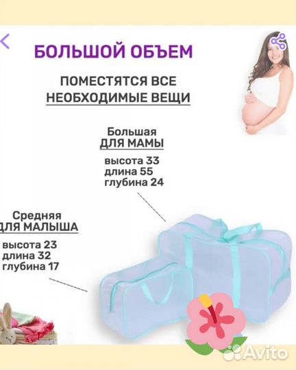 Сумки в роддом