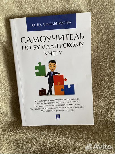 Самоучитель по бухучету