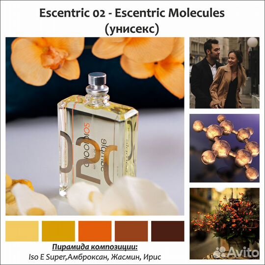 Духи ручной работы Escentric 02 Escentric Molecule