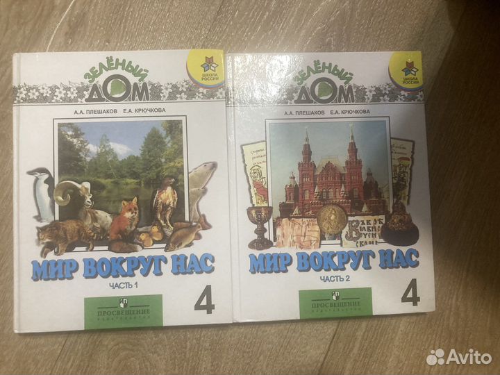 Учебники 4 класс Мир вокруг нас