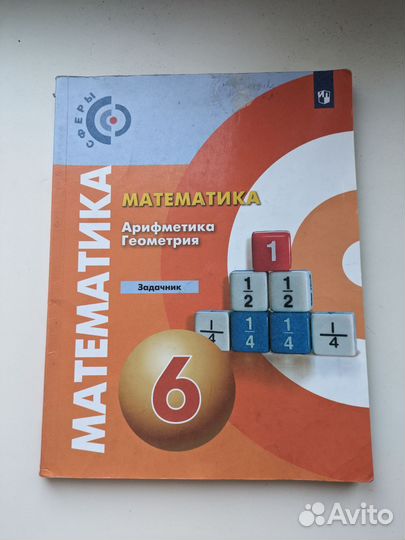 Задачник по математике 6 класс