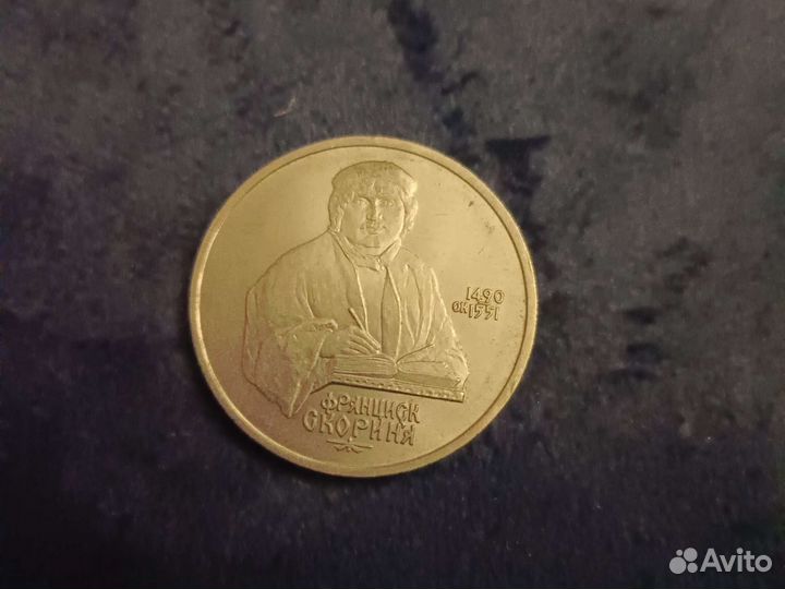 Юбилейн. монеты Райнис Я., Скорня Ф., Прокофьев С