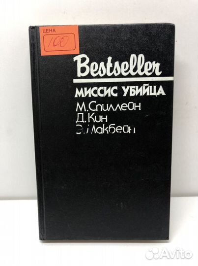 Книга Bestselles Миссис убийца