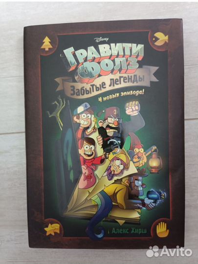 Гравити фол. Комикс, забытые легенды