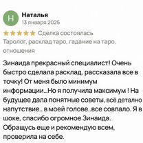 Гадалка Ясновидящая Гадание Таролог Приворот, Чудово