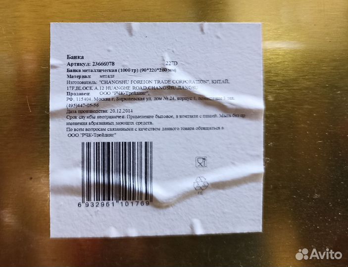 Жестяная банка для сыпучих продуктов