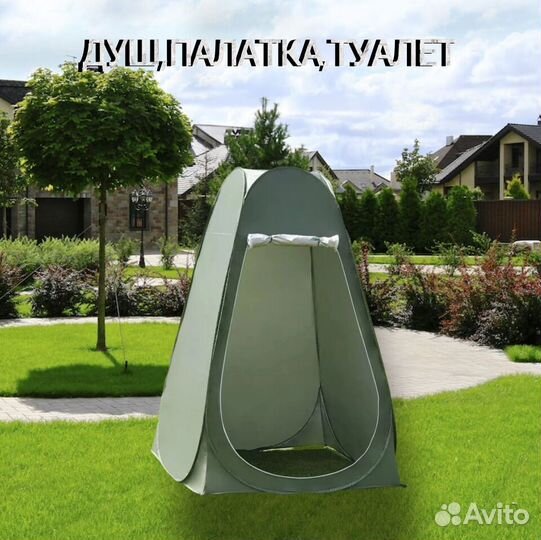 Палатка душ туалет