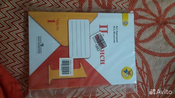 Комплект прописей 1 класс школа России 2018 год