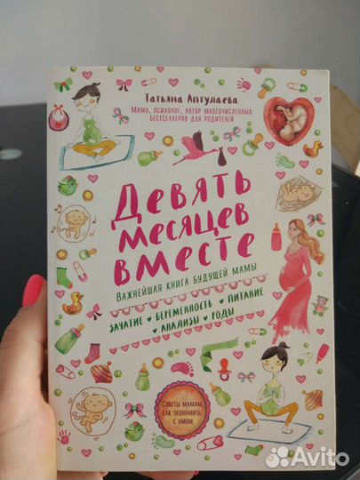Книга девять месяцев вместе