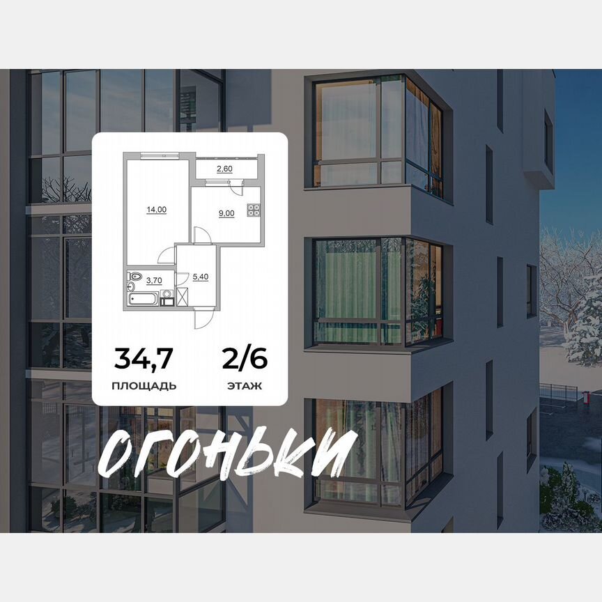 1-к. квартира, 34,7 м², 2/6 эт.