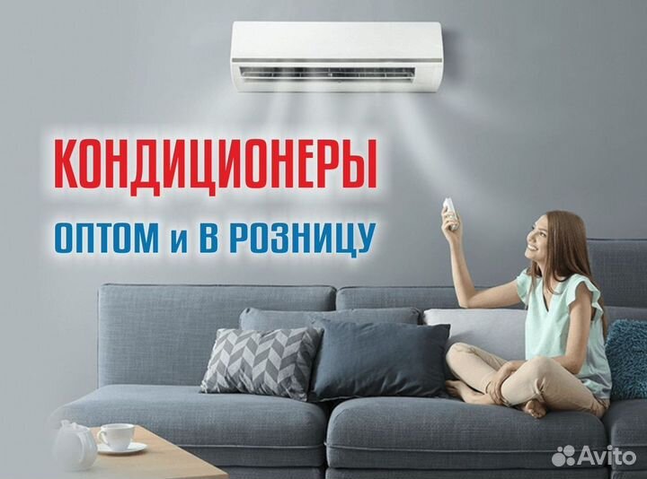 Кондиционер сплит в наличии