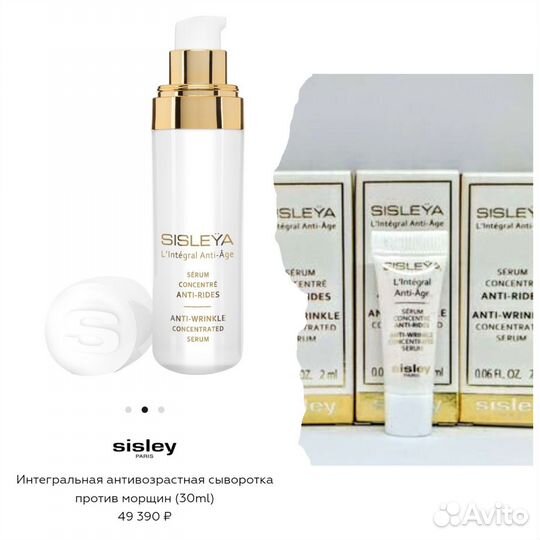 Sisley Sisleya L'integral Сыворотка