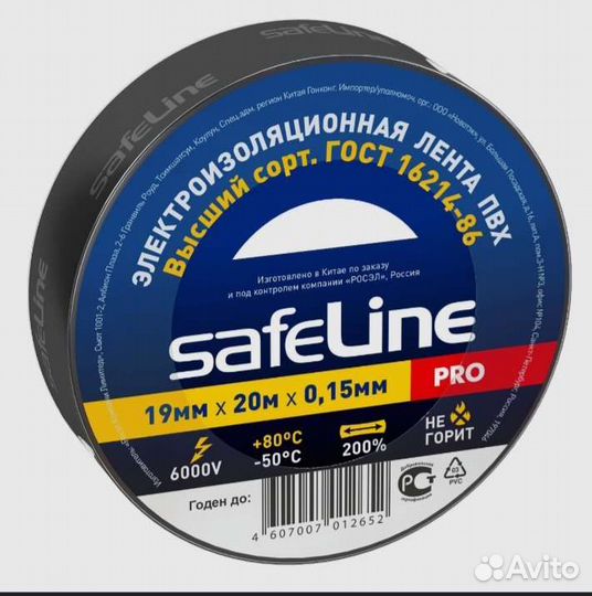 Изолента Safeline 19 мм белая 20 м