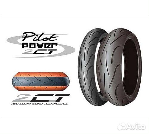 Мотошины 120 70 17 и 190 50 17 Michelin Power 2CT
