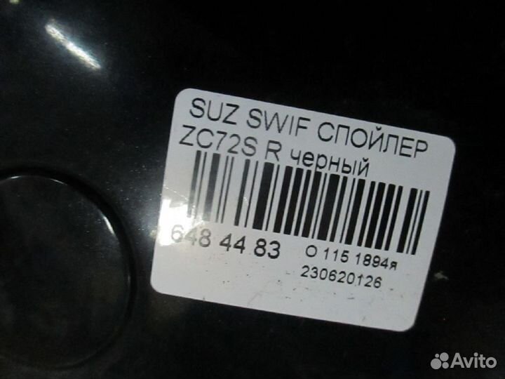 Спойлер Suzuki Swift ZC72S (Заднее)