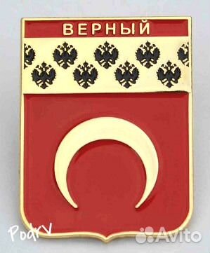 Герб города «Верный» («Алма-Ата»)