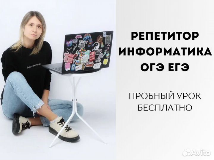 Репетитор по информатике ОГЭ ЕГЭ онлайн