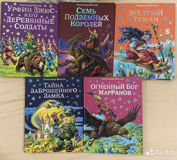 Волков серия книг Волшебник изумрудного города