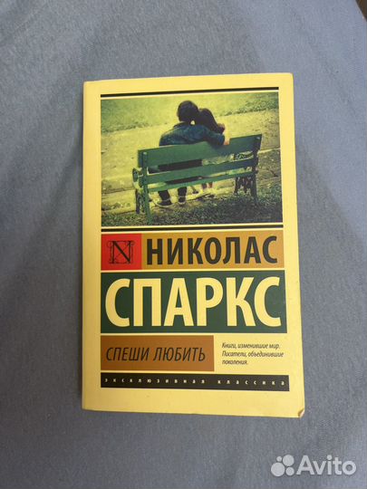 Николас Спаркс 