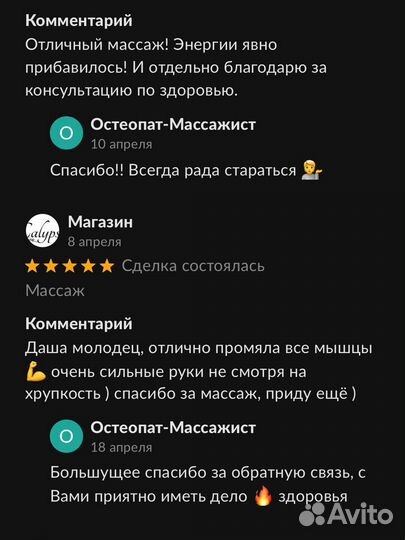 Массаж тела и лица