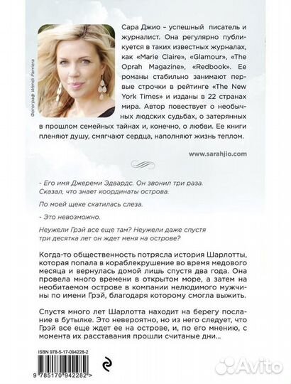 «Назад к тебе» Сара Джио