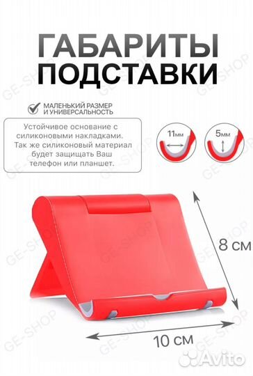 Подставка для телефонов,планшет