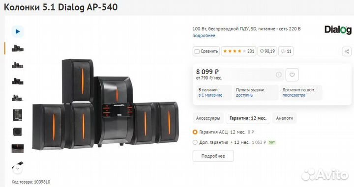 Колонки Dialog 5.1 100 Вт (новые)