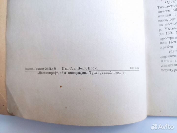 Обручев С.В. Ухтинский нефтеносный район. 1926