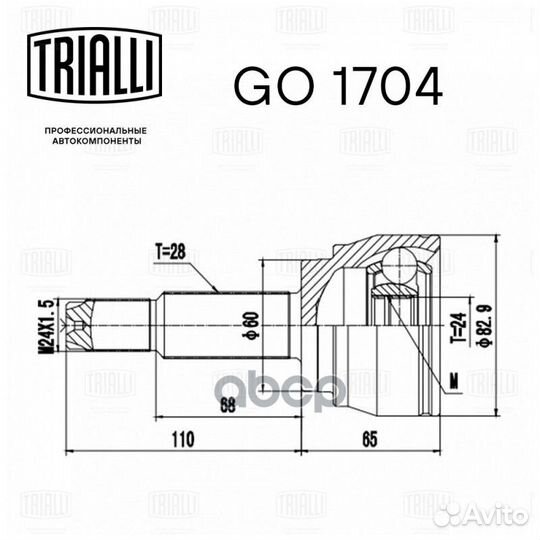 ШРУС наружный GO1704 Trialli