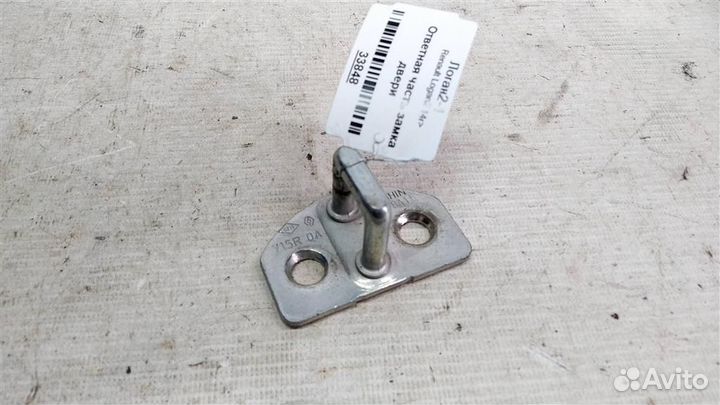 Ответная часть замка двери Renault Logan 2 14г