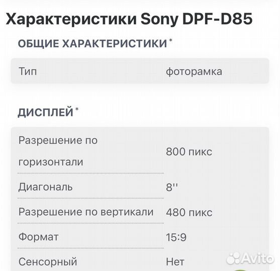 Фоторамка sony