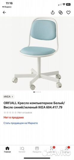Компьютерное кресло IKEA детское