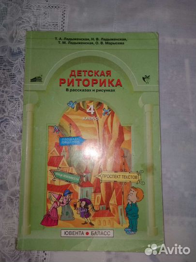 Детская риторика 4 класс