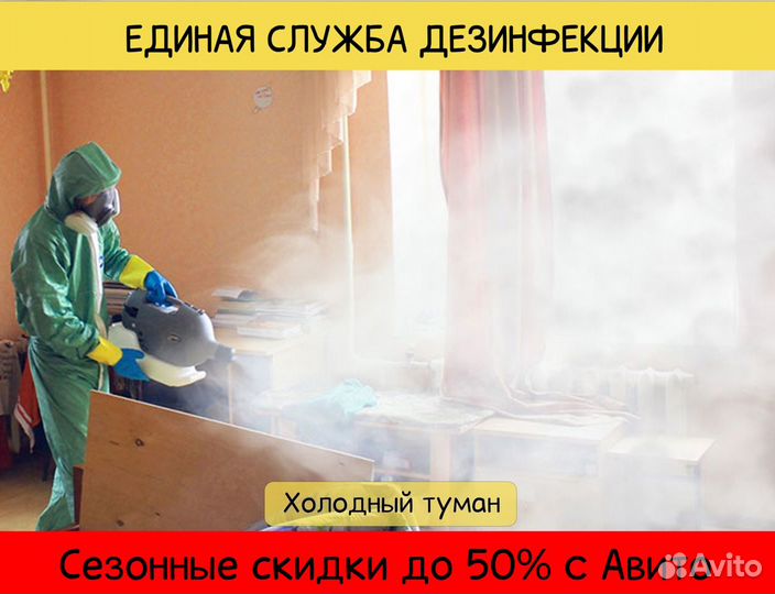 Дезинфекция