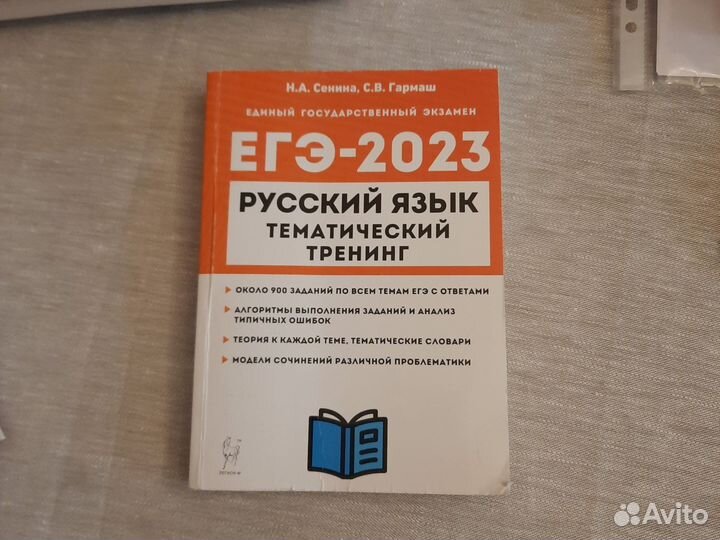 Сборники ЕГЭ 2023-2024