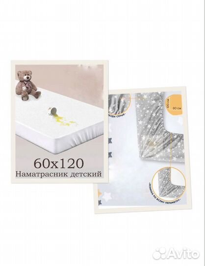 Простынь, наматрасники на резинке 120/60, 140/60