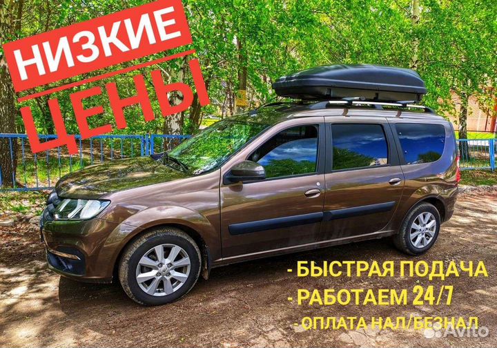 Пассажирские перевозки Лада ларгус