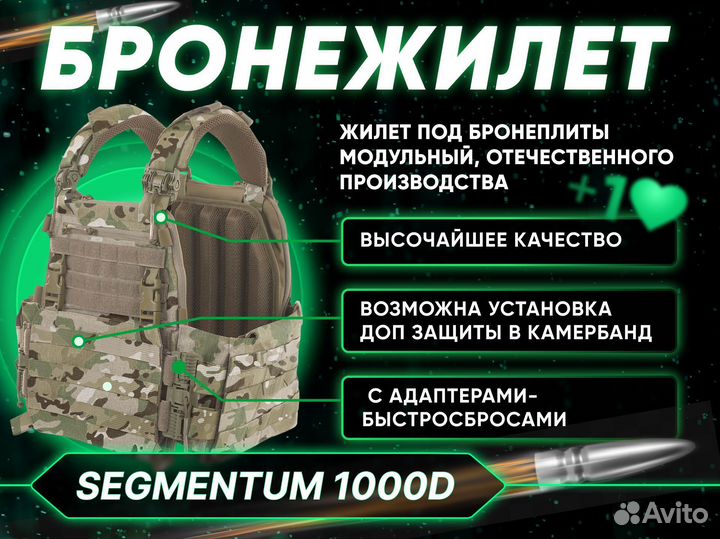 Бронежилет/Плитник segmentum 500/1000 D