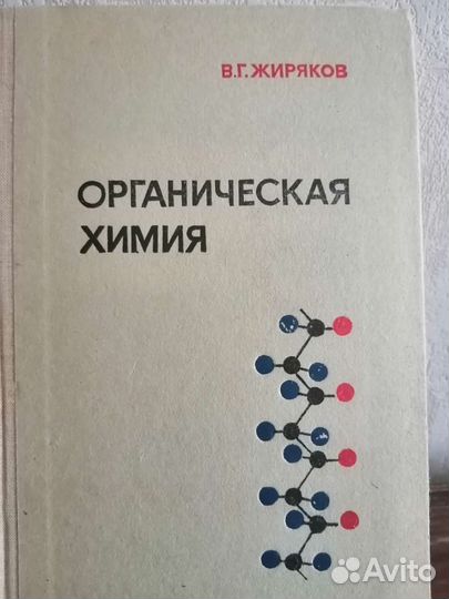 Книги по химии СССР