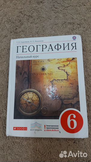 Учебник по географии, 6 класс