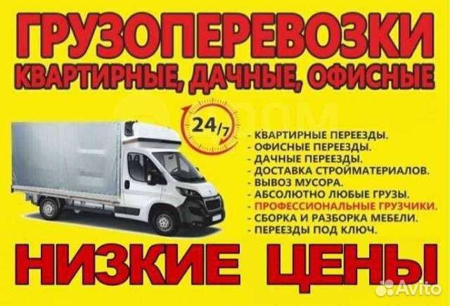 Грузоперевозки газель межгород и город