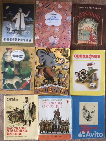 Книги детские тонкие СССР