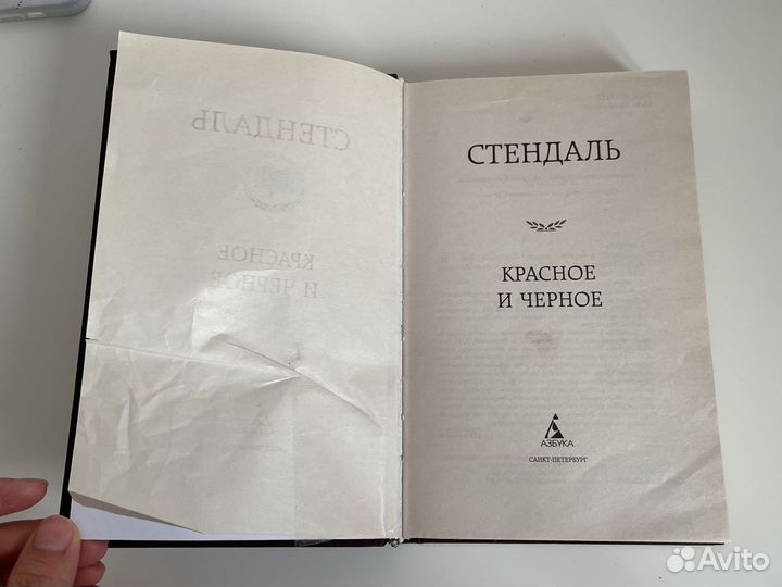Книга Красное и черное Стендаль изд Азбука