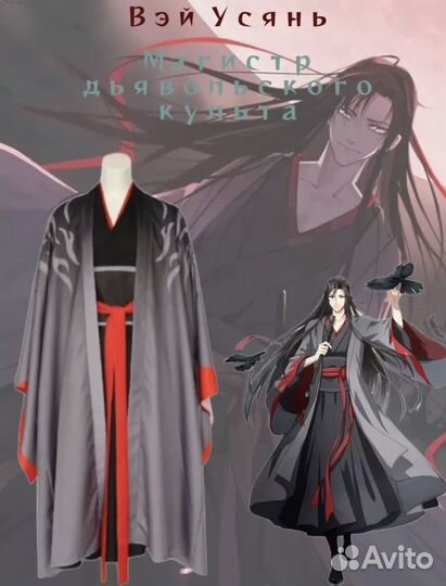 Косплей Вей Ин/Вей Усянь