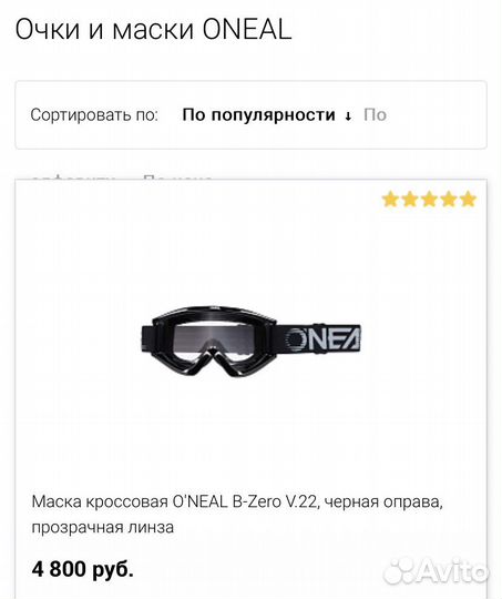 Очки для мотокросса