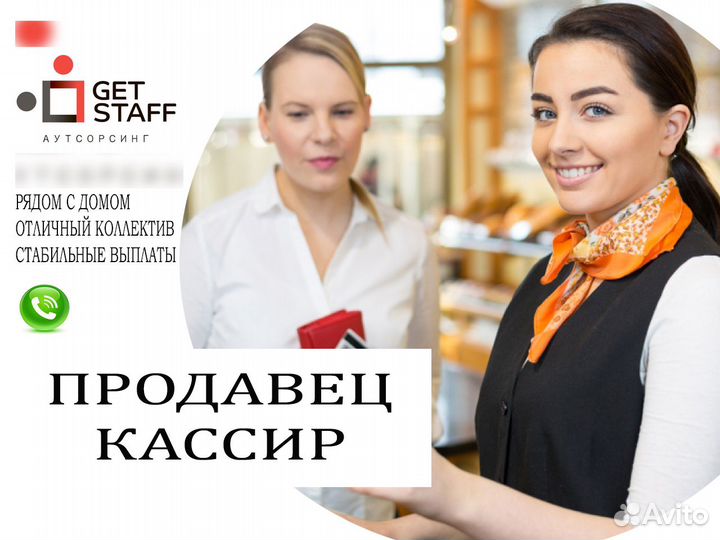 Продавец кассир еженедельные выплаты