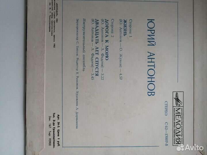 Советские виниловые грампластинки